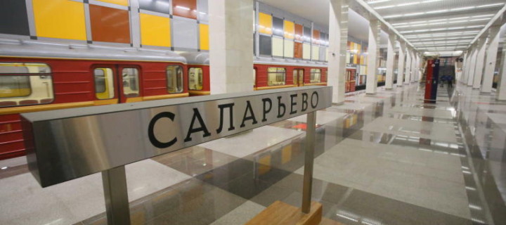 «Саларьево» стала 200-й станцией Московского метрополитена