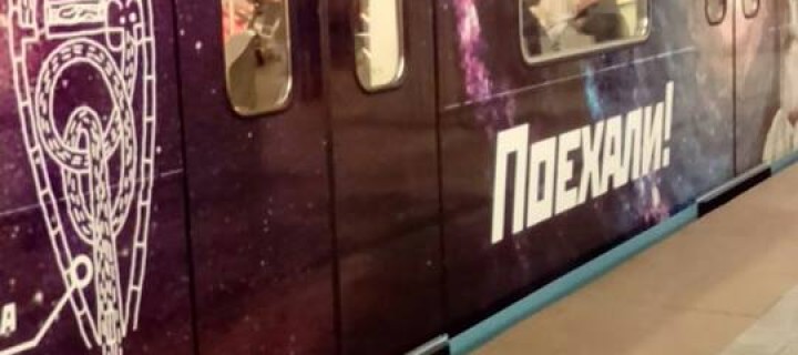 В московском метро начал курсировать новый космический поезд