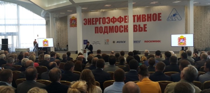 Форум “Энергоэффективное Подмосковье” открылся в Красногорске