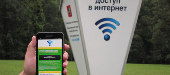 300 точек доступа с бесплатным уличным Wi-Fi заработали в центре Москвы