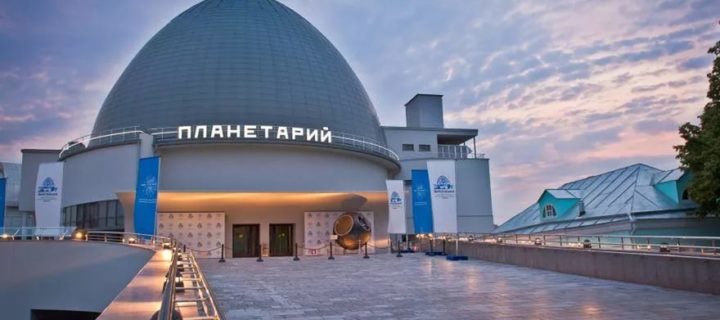 В Московском планетарии откроются курсы астрономии для взрослых