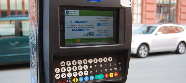 В Москве до конца 2017 года установят почти 200 новых паркоматов