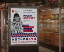 Более тысячи праздничных плакатов украсят Москву к 870-летию города