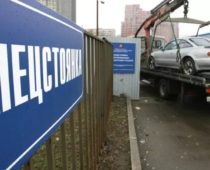 Власти Подмосковья утвердили тарифы на хранение автомобилей на штрафстоянках
