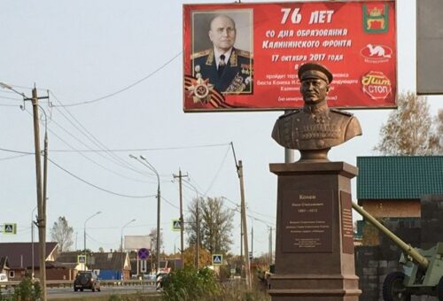 В Тверской области открыли памятник маршалу Коневу