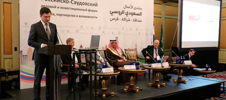 В Москве пройдет Российско-Саудовский инвестиционный форум