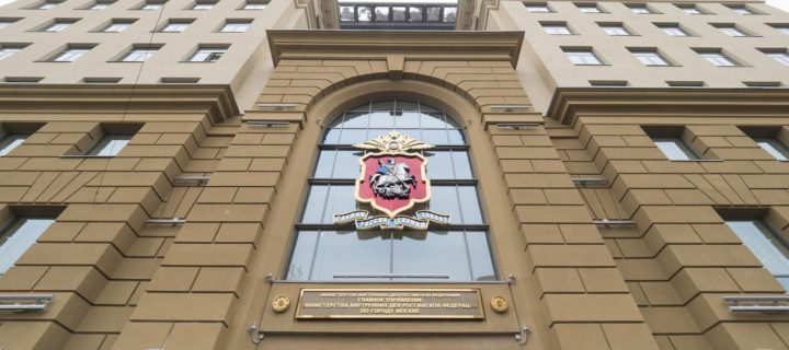 Центр оперативного управления ГУ МВД открыли в Москве