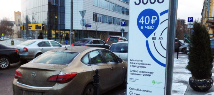 Парковка в Москве будет бесплатной с 8 по 11 марта