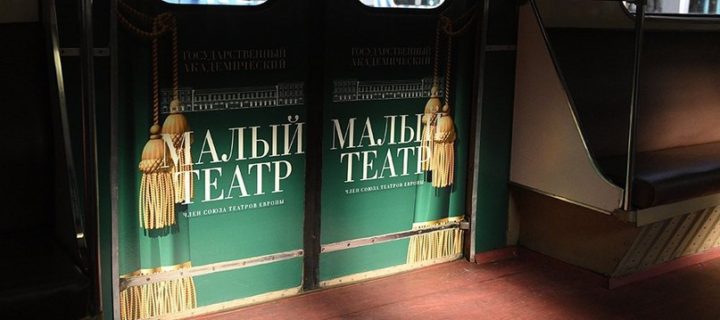 Поезд «Малый театр» запустили в московском метро