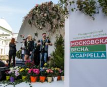 Фестиваль “Московская весна A Cappella” откроется 27 апреля