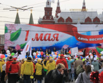 Более 1,5 млн человек приняли участие в праздновании Первомая в Москве