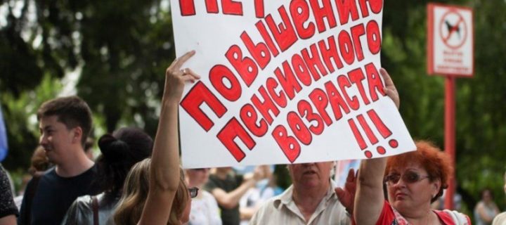 Большинство россиян выступили против повышения пенсионного возраста