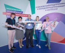 Молодежный предпринимательский форум прошел в Москве