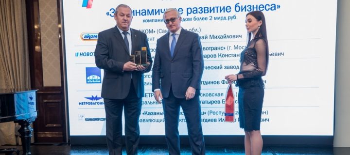 В Москве наградили победителей конкурса «Лидеры российского бизнеса»