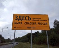 На автодорогах в Смоленской области устанавливают “Маяки памяти”