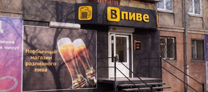 В Подмосковье запретили продавать пиво в жилых домах