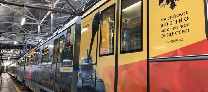Тематический поезд «Путь к Победе» запустили в московском метро