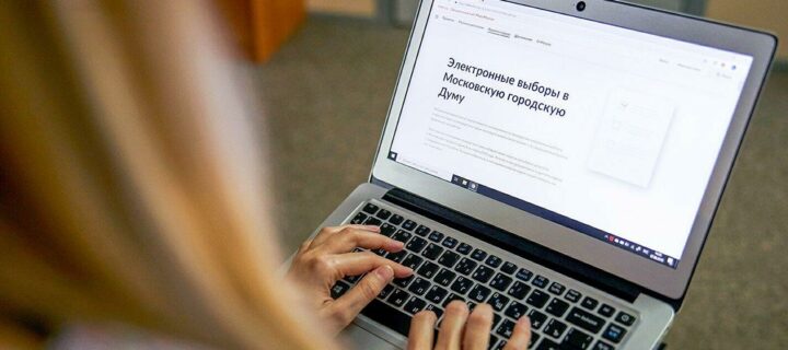 В Москве начинается тестирование системы онлайн-голосования
