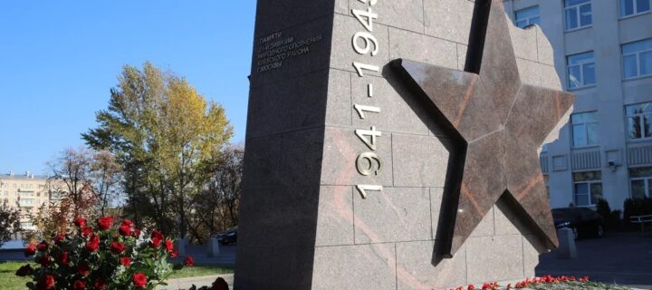 В Москве открыли памятный знак 21-й дивизии народного ополчения