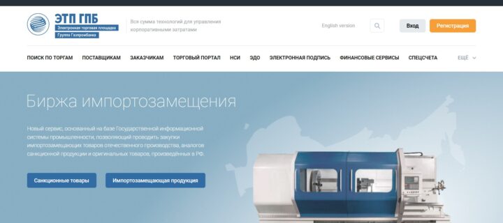 В России заработал новый сервис «Биржа импортозамещения»
