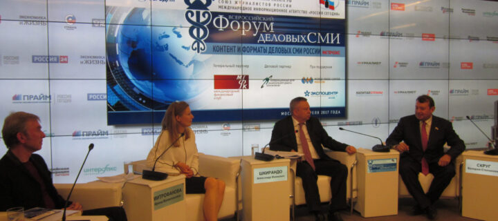 В Москве пройдет XIII Всероссийский форум деловых СМИ