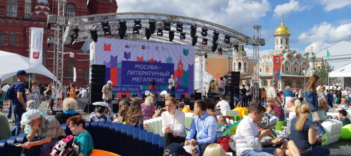 Книжный фестиваль “Красная площадь” пройдет в Москве в начале июня