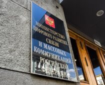 Минцифры РФ предложило ограничить 1% комиссию банков за оплату услуг связи