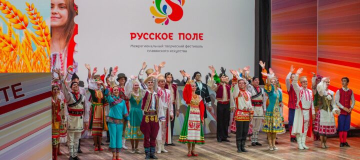 В Москве в конце августа пройдет фестиваль славянского искусства “Русское поле”