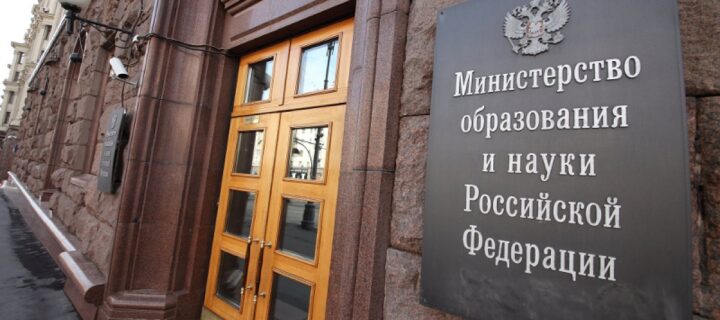 Минобрнауки: более 2 млрд рублей получат 15 вузов на развитие науки