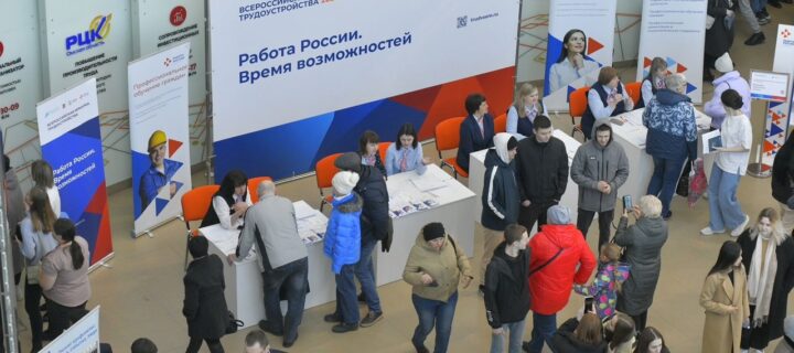 Всероссийскую ярмарку трудоустройства посетили более 420 тыс. человек