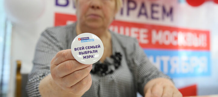 Выборы мэра Москвы пройдут в Единый день голосования 10 сентября