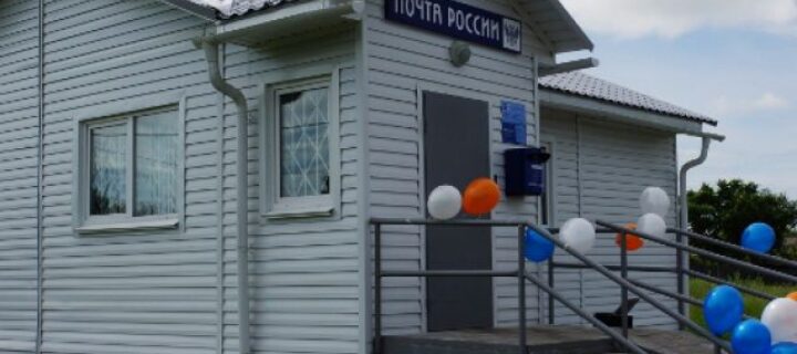 Кабмин направит 4,2 млрд рублей на модернизацию почтовых отделений в сельской местности