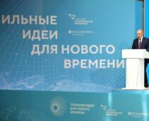 Четвертый форум “Сильные идеи для нового времени” пройдет в Москве