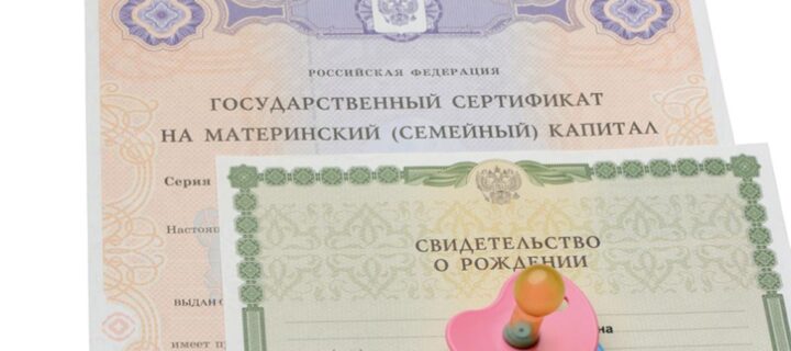 В России 13,9 млн семей получили сертификат на маткапитал