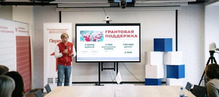 “Движение первых” распределит 500 млн рублей в ходе конкурса первичных отделений